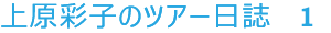 岩隈久志のメジャー日誌11